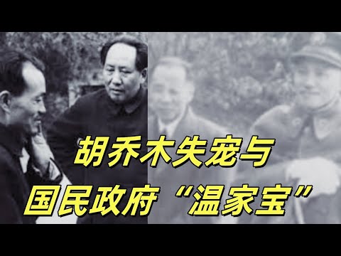 文化大革命36，贬低义和团与挟洋自重，毛泽东生气，胡乔木失宠，前行政院长翁文灏和温家宝有什么相同的背景？季羡林老婆和彭德怀的相同点，谁救了被批斗的胡乔木？#文化大革命#毛泽东#义和团#中共国#中共政權