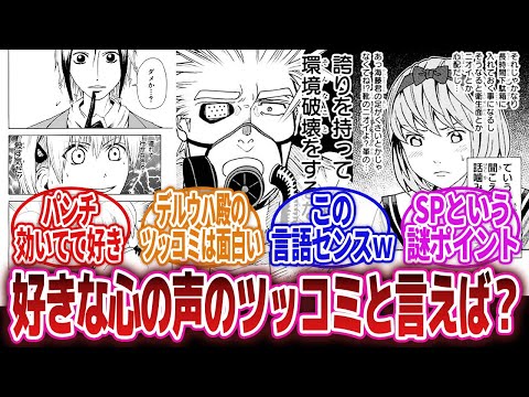 【漫画】「口に出さない心の中でのツッコミって淡々としてたり辛辣だったりしてじわじわ笑えてくるよねｗｗｗ」に対するネットの反応集