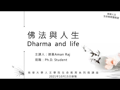 🌞The series of life education forum∣Dharma and life∣Aman Raj