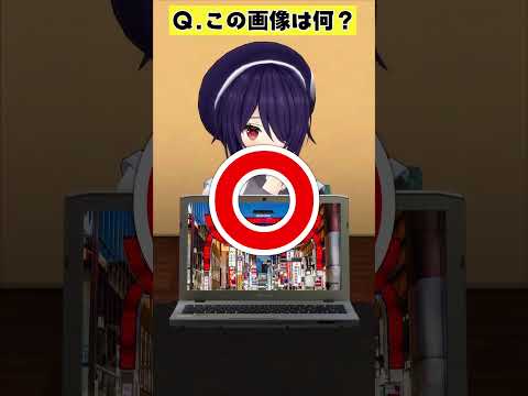 ホストが沢山いる場所ですか？？遊びまくってる？ｗｗ【アキネーター風クイズ】 #あおぎり高校 #vtuber #funny #shorts