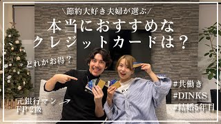 【徹底解説】おすすめクレジットカードはこれだ！｜ニーズ別推奨カードガイド🪪