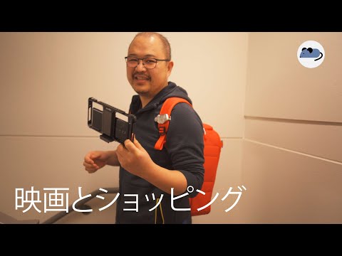 映画とショッピング