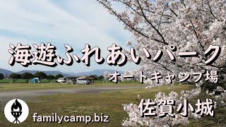 海遊ふれあいパークオートキャンプ場