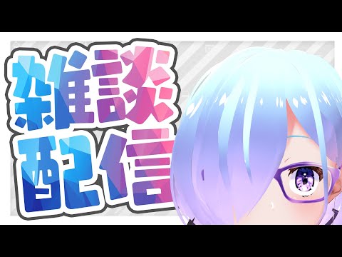 【 雑談 】 寝付けない人少しおしゃべりしよう【 たまに作業 / VTuber  】