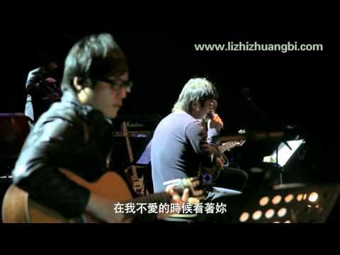 《卡夫卡》 李志 Li Zhi 2012.12.31 跨年 【一百零八个关键词】 [108 Keywords]