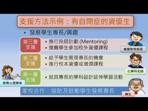 融情 第二十九期 雙重特殊資優生