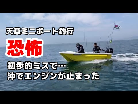 【ミニボート釣行】初歩的ミスで沖でエンジンストップ…釣果は…#アスボヤ33#ゆうきの釣りロマン