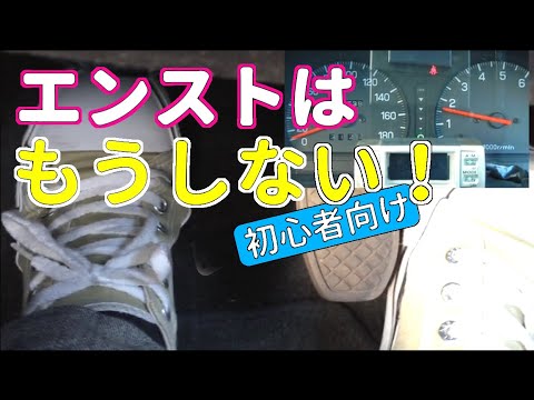 (1/3) 誰でも半クラッチを成功させる方法 【初めてのMT車の運転】　半クラ 詳細編 | マニュアル車