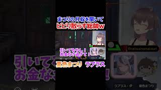 まつり先輩の月収を聞いてビビり散らすラプ様ｗ【ホロライブ切り抜き/ラプラス・ダークネス/夏色まつり】#shorts