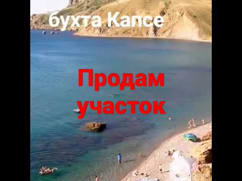 #продам_участок_Крым_Судак_Капсель_Таврида