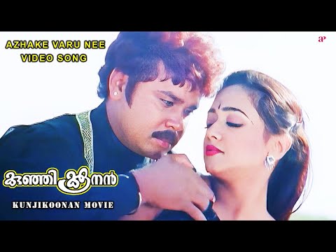 Azhake Varu Nee Video Song | Kunjikoonan Movie Songs | Dileep | Navya Nair | Manya | Mohan Sitara