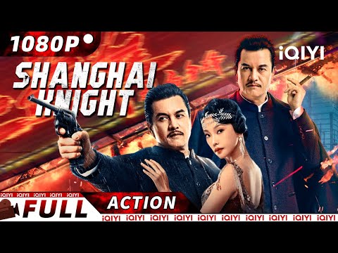 【ENG SUB】Shanghai Knight | Gangster Action | New Chinese Movie | iQIYI Action Movie