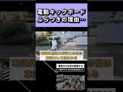 およそ8割の人が感じる「電動キックボードは危険」という本音の答えがコレ！