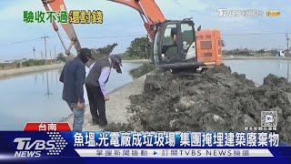 太陽能板驗收不過竟還討尾款 「綠能蟑螂」嗆:子彈不長眼｜TVBS新聞 @TVBSNEWS01