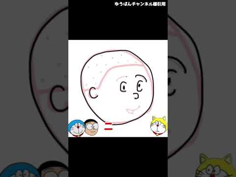 【神回】ドラえもんお絵描き動画のパロディがツッコミどころ満載だったｗｗｗ　#アニメ  #ドラえもん ＃サザエさん  #漫画   #shorts