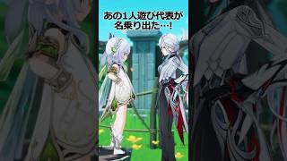 【原神】アルレッキーノ vs ナヒーダ #忍耐力バトル