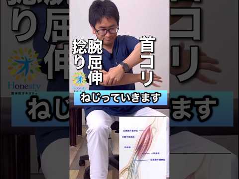 万年の首コリ！腕の曲げ伸ばし捻りで楽にする。疲労回復して楽になる理由は筋肉と関節がキチンと働くからです。 #shorts