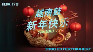 越南鼓2024 - 新年歌 中英外语串烧 炸街神曲 蹦迪神曲 越南鼓 越南摇 Tiktok 抖音 3988 ENTERTAINMENT