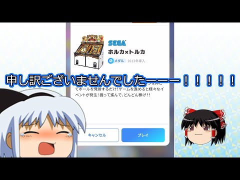 【GAPOLI】メダルが絶対増える攻略法が対策されたみたいです。【ホルカトルカ】