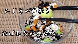 【副菜】こういうの幸せ‼️ひじきの白和え❇