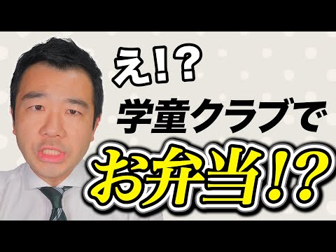 【必見】学童クラブでお弁当が頼めるようになるか？ | 佐藤力 チャンネル | 練馬区議会議員 | 練馬の力