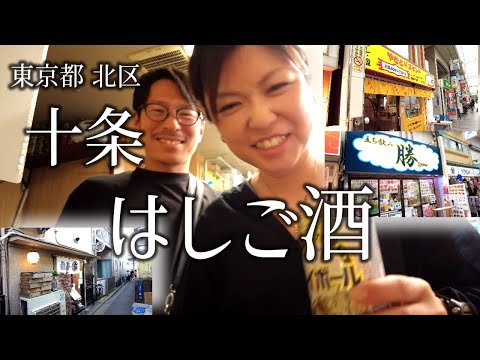 【十条 はしご酒】せんべろもいけちゃう！激安立ち飲みはしご酒からの煮干しそばの名店で〆る！！