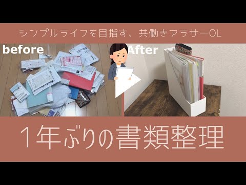 【書類整理】【書類収納】シンプルで簡単な方法が1番！| Document organization and storage