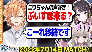 夜絆ニウをぶいすぽっ！に移籍させようとする花芽なずな（渋ハルカスタムゲスト：花芽なずな、夜絆ニウ）【渋谷ハル公認切り抜き】