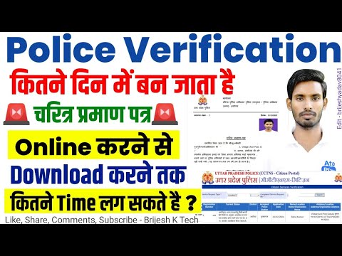 Police Verification Kitne Din Me Banta Hain | Police Verification Kaise Banta Hai | Brijesh K Tech