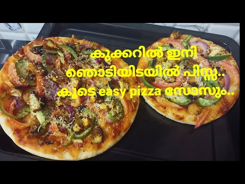 കുക്കറിൽ ഇത്ര എളുപ്പത്തിൽ pizza തയാറാക്കാം...|Simple Pizza Without Oven