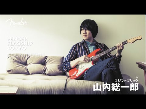 Fender Flagship Tokyo Countdown - 山内総一郎（フジファブリック）