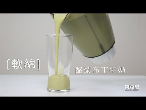 【軟綿】酪梨布丁牛奶👅