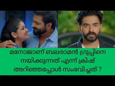 super Kanmani മനോജാണ് ബലരാമൻ ഗ്രുപ്പിനെ നയിക്കുന്നത് എന്ന് ക്രിഷ് അറിഞ്ഞപ്പോൾ ? color7 Entertainment