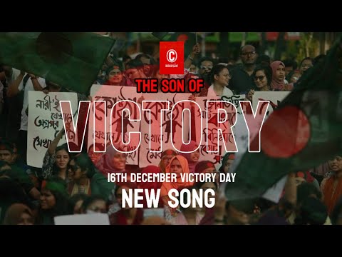 THE SUN OF VICTORY(বিজয়ের সূর্য)Official Music Video| Victory Day | 16th December | Chowdhury music