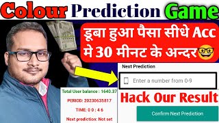 Colour Prediction Game से Loss Recover कैसे करें ? Hacking Tricks in colour game colour Prediction