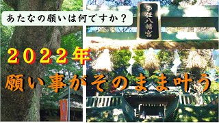 【事任八幡宮参拝】日本で唯一の『言霊の神』言葉のまま願い叶がいます