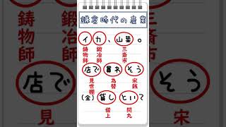 【日本史鎌倉時代】鎌倉時代の産業を語呂合わせマス✨