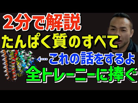 【2分で分かる】タンパク質補給のすべて 山岸流プロテインの飲み方