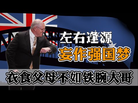 斥资37.5亿升级军事基地，美国凭借什么？让澳大利亚如此孤注一掷