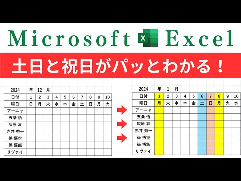 【Excel】土日と祝日に色が付いたカレンダーの作り方！