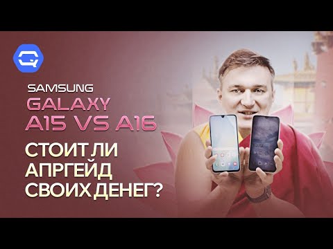 Samsung Galaxy A16 vs A15. А в чем разница?