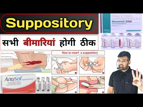 Suppository - दवाईयां | Medicine | Treatment | Fever Medicine | Medicine Use | Pharmacy | Doctor