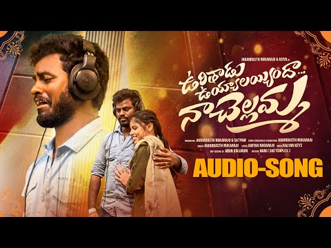 Ouri Thadu Uyyalayindha Naa Chellamma 🙏🙏 Aud Song // Nukaraju & Asiya latest song // Kalyan keys