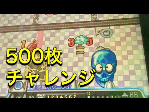 【500枚だけ】増えても減っても500枚だけ。ワニッコパンチパーティーと連射でアタック