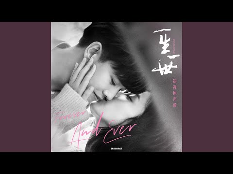 定格（电视剧《一生一世》插曲） (伴奏版)