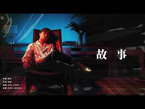 13 故事 | 張敬軒 Hins Cheung - 《The Brightest Darkness》全碟試聽