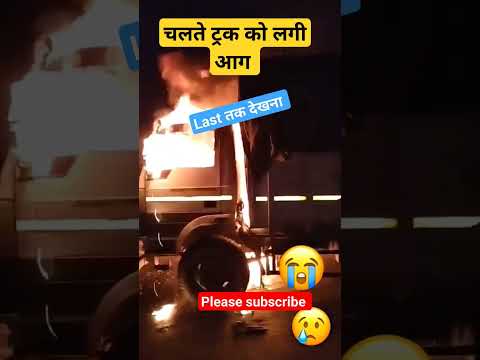 चलते ट्रक में लगी आग|😭😳😭|Zindgi ki talash mei Hum #viral #trendingshorts #shortvideo #sad