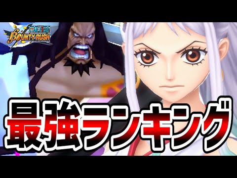 【バウンティラッシュ】結局一番強いキャラは誰だ！キャラランキング！