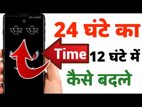 How To Set 24 Hour Time 12 Hour | 24 hour ka ka time 12 hour me me kaise change kare