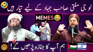 🤭 REMASTERED | Mufti Israel Jany K Liye Tayar | Engineer Muhammad Ali Mirza Memes | OL